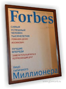 Зеркало - обложка Forbes